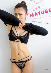 井上咲楽 さよならMAYUGE 直筆サイン入り写真集