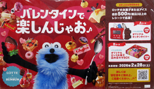  LOTTE ガーナ チョコレート 店頭用パネル その他のパネル