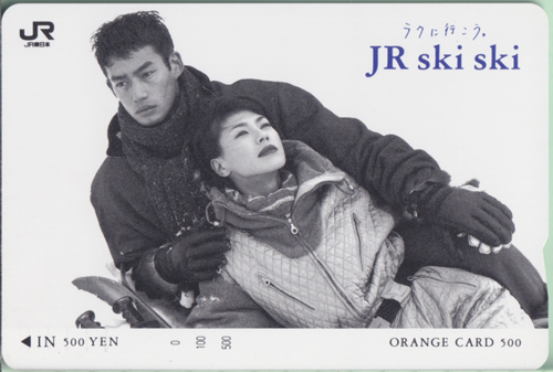 江角マキコ, 竹野内豊 JR東日本 ラクに行こう。JR ski ski/ORANGE CARD 500 その他の金券