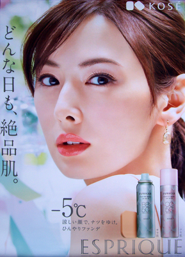 北川景子 コーセー エスプリーク/ESPRIQUE 「ひんやりタッチ BB スプレー」 ポスター