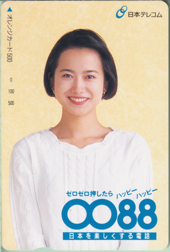 和久井映見 日本テレコム ゼロゼロ押したら ハッピー ハッピー 0088/オレンジカード500 その他の金券