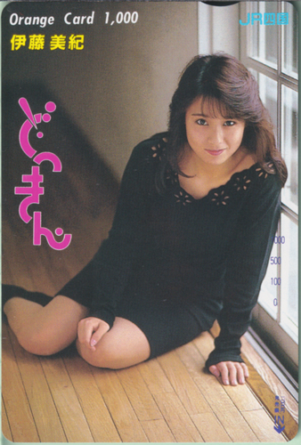 伊藤美紀 JR四国 どっきん/Orange Card 1,000 その他の金券