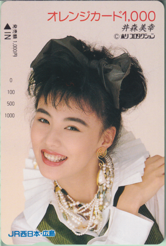 井森美幸 JR西日本・広島 オレンジカード1,000 その他の金券