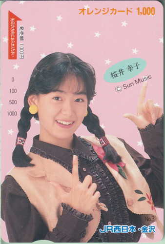 桜井幸子 JR西日本・金沢 オレンジカード1,000 (No.3) その他の金券