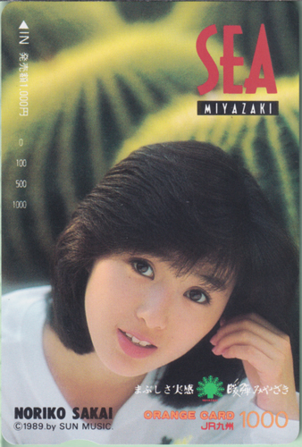 酒井法子 JR九州 SEA MIYAZAKI/ORANGE CARD 1000 その他の金券