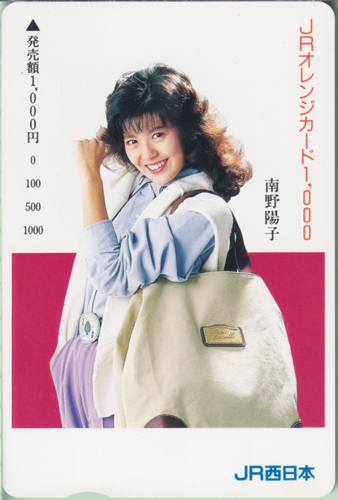 南野陽子 JR西日本 JRオレンジカード1,000 その他の金券