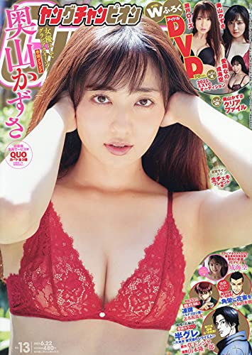  ヤングチャンピオン 2021年6月22日号 (No.13) 雑誌