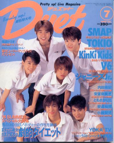 デュエット/Duet 1996年7月号 雑誌