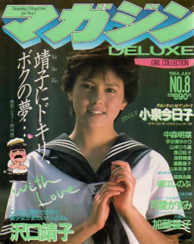  DELUXEマガジン 1984年7月号 (No.8) 雑誌
