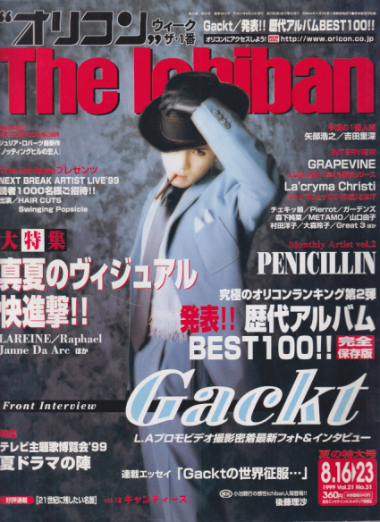  The Ichiban/オリコン ウィーク ザ・1番 1999年8月23日号 (1012号) 雑誌