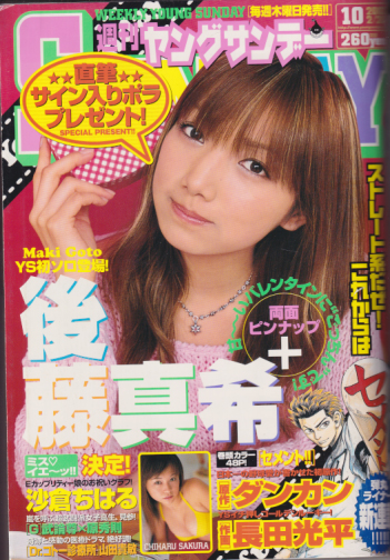  週刊ヤングサンデー 2003年2月20日号 (No.10) 雑誌