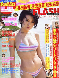  増刊 フラッシュ ダイアモンド/FLASH DIAMOND 2020年8月20日号 雑誌