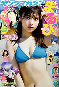  週刊ヤングマガジン 2022年4月25日号 (No.19) 雑誌