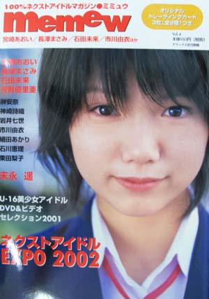  ミミュウ/memew 2002年2月号 (Vol.4) 雑誌