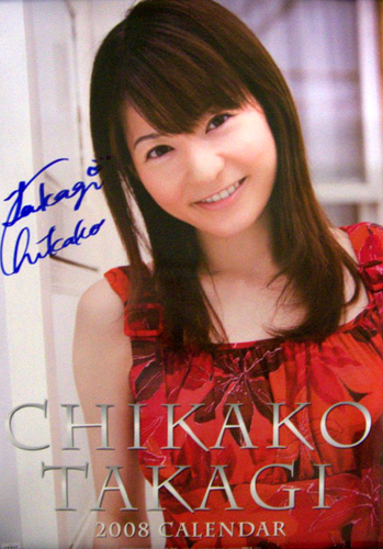 高樹千佳子 2008年カレンダー 直筆サイン入り カレンダー