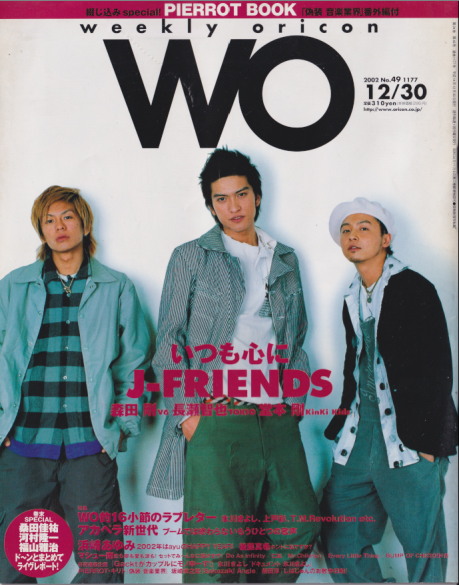  WO/オリコン 2002年12月30日号 (1177号) 雑誌