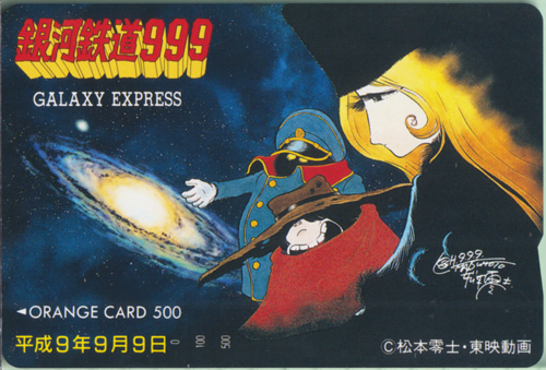 星野鉄郎, メーテル, ほか JR東日本 銀河鉄道999-GALAXY EXPRESS- 平成9年9月9日 ORANGE CARD 500 その他の金券