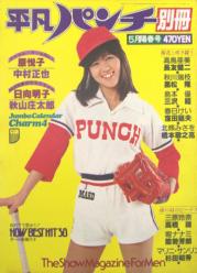  平凡パンチ別冊 1979年5月号 (No.43) 雑誌