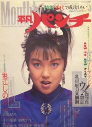  Monthly平凡パンチ 1985年5月号 (No.86) 雑誌