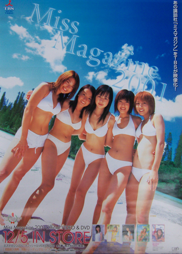 中川愛海 ミスマガジン2001 official VIDEO &DVD ポスター