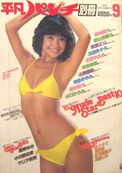  平凡パンチ別冊 1981年9月号 (No.57) 雑誌