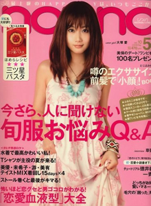  ノンノ/non-no 2008年5月20日号 (No.10) 雑誌