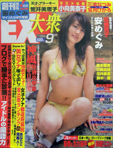  EX大衆 2005年9月号 (通巻2号) 雑誌