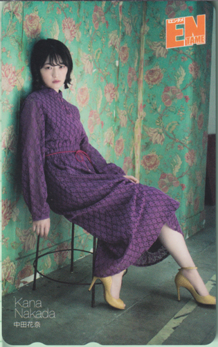中田花奈 ENTAME (エンタメ) テレカ