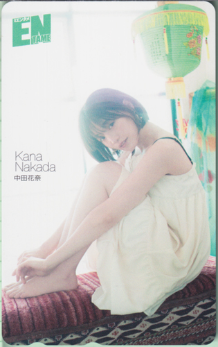 中田花奈 ENTAME (エンタメ) テレカ