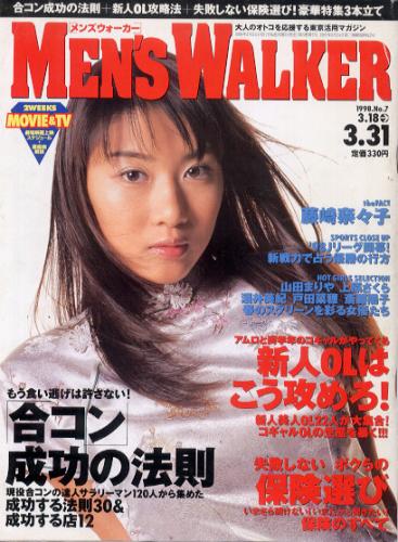  メンズウォーカー/MEN’S WALKER 1998年3月31日号 (No.7) 雑誌