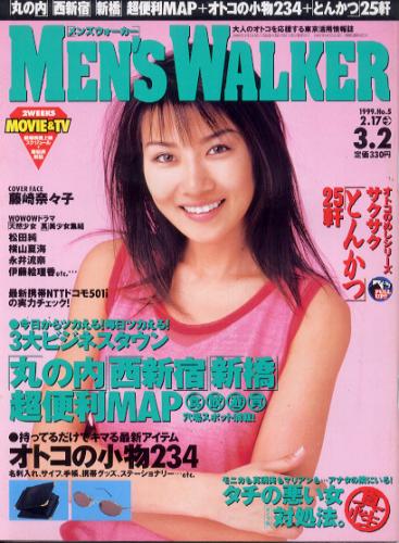  メンズウォーカー/MEN’S WALKER 1999年3月2日号 雑誌