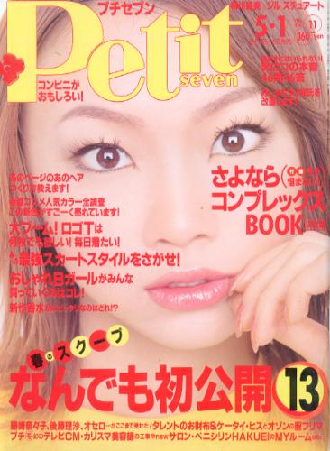  プチセブン/プチseven 2000年5月1日号 (509号) 雑誌