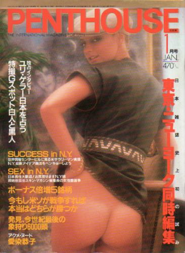  ペントハウス/PENTHOUSE 日本版 1984年1月号 (2巻 1号) 雑誌