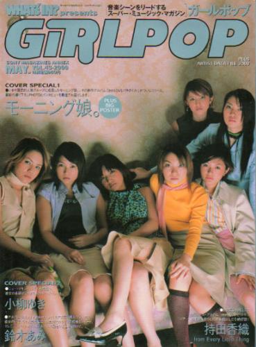  GiRLPOP/ガールポップ 2000年5月号 (VOL.43) 雑誌
