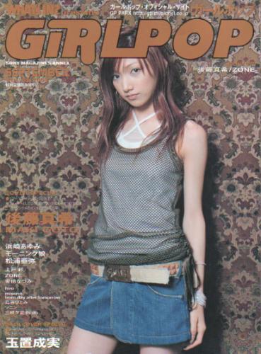  GiRLPOP/ガールポップ 2003年9月号 (VOL.63) 雑誌