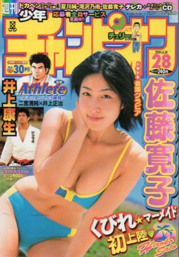  週刊少年チャンピオン 2004年6月24日号 (No.28) 雑誌