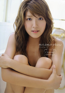 徳永千奈美 metamorphose メタモルフォーゼ 写真集