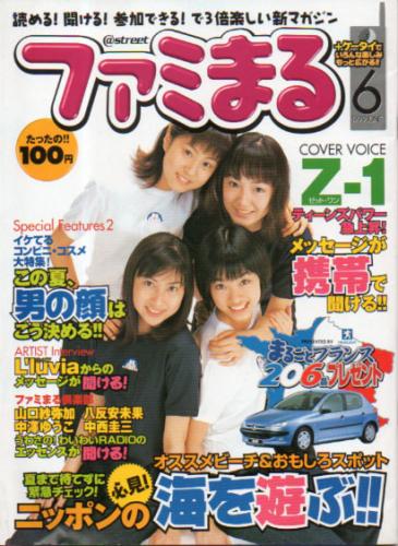  ファミまる 1999年6月号 (No.4) 雑誌