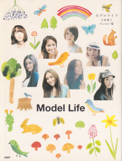 ケリー PHP研究所 Model Life/モデルライフ 写真集