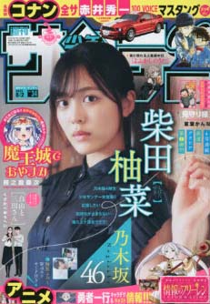  週刊少年サンデー 2023年8月2日号 (No.34) 雑誌