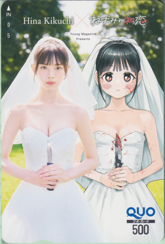 菊地姫奈 週刊ヤングマガジン 2024年9月23日号 (No.41) クオカード