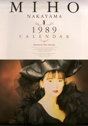 中山美穂 1989年カレンダー カレンダー