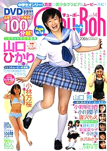 チューボー/Chu→Boh 2006年8月号 (vol.14) 雑誌