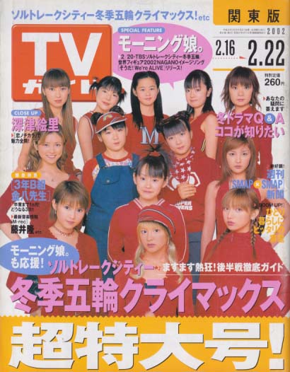 TVガイド 2002年2月22日号 (2079号) 雑誌
