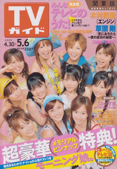  TVガイド 2005年5月6日号 (2263号) 雑誌