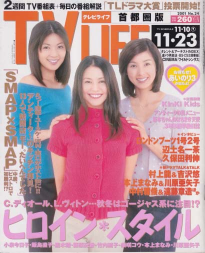  テレビライフ/TV LIFE 2001年11月23日号 (通巻754号) 雑誌