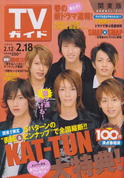  TVガイド 2005年2月18日号 (2250号) 雑誌