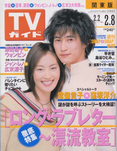  TVガイド 2002年2月8日号 (2077号) 雑誌
