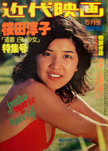 桜田淳子 写真集 商品一覧 | カルチャーステーション