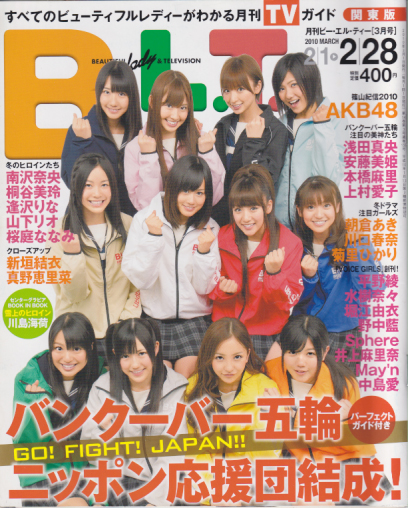  ビー・エル・ティー/B.L.T. 2010年3月号 (通巻150号) 雑誌